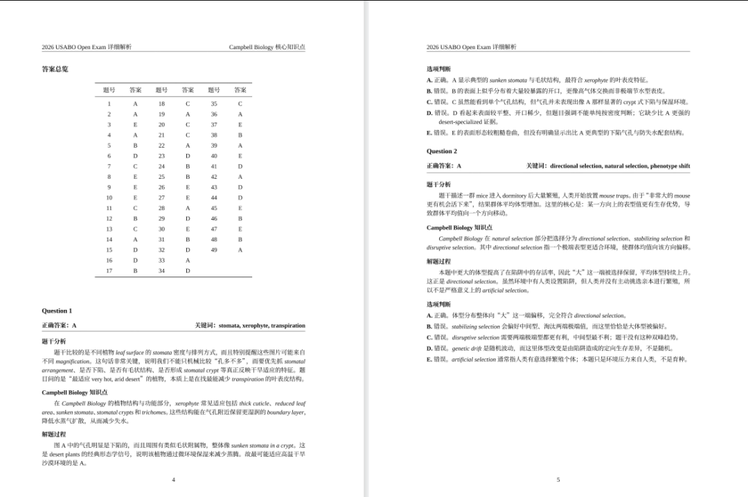 USABO生物竞赛真题解析