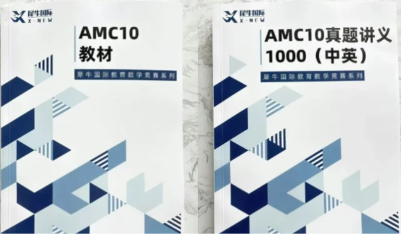 AMC10数学竞赛报名