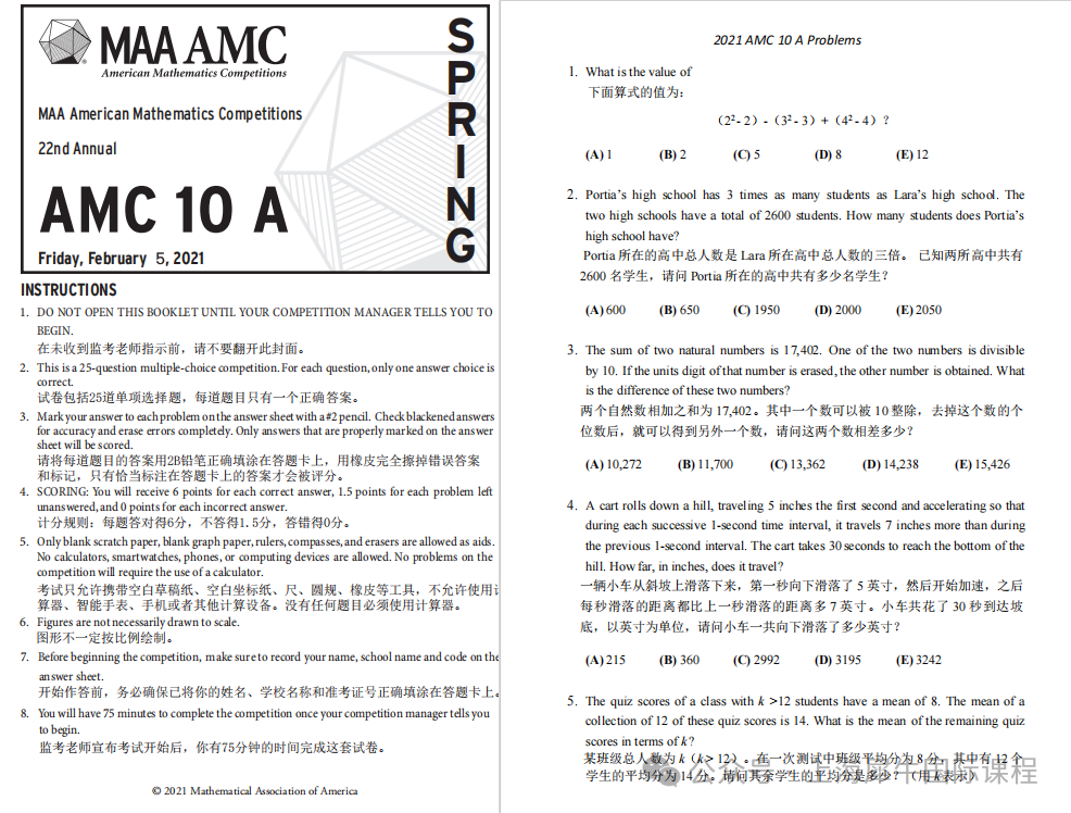 amc10数学竞赛真题