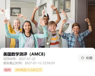 犀牛AMC8数学竞赛培训课程