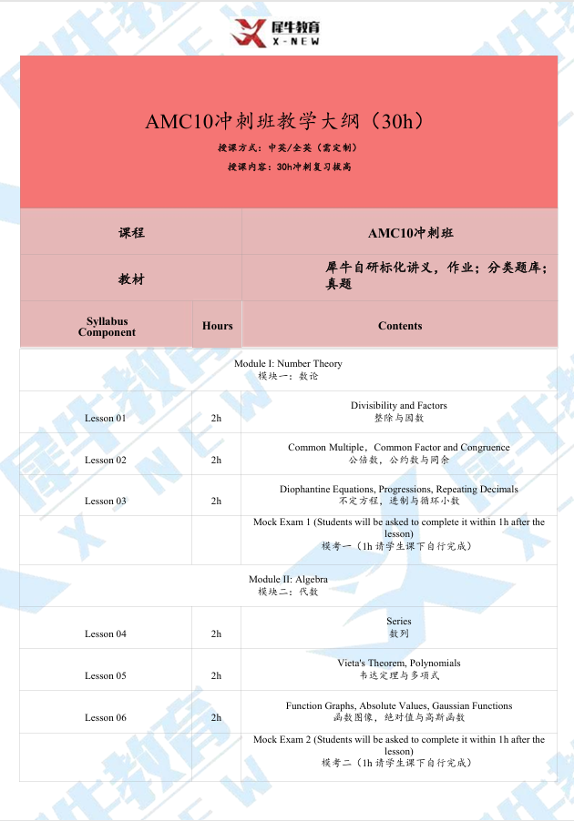 犀牛AMC10数学竞赛培训