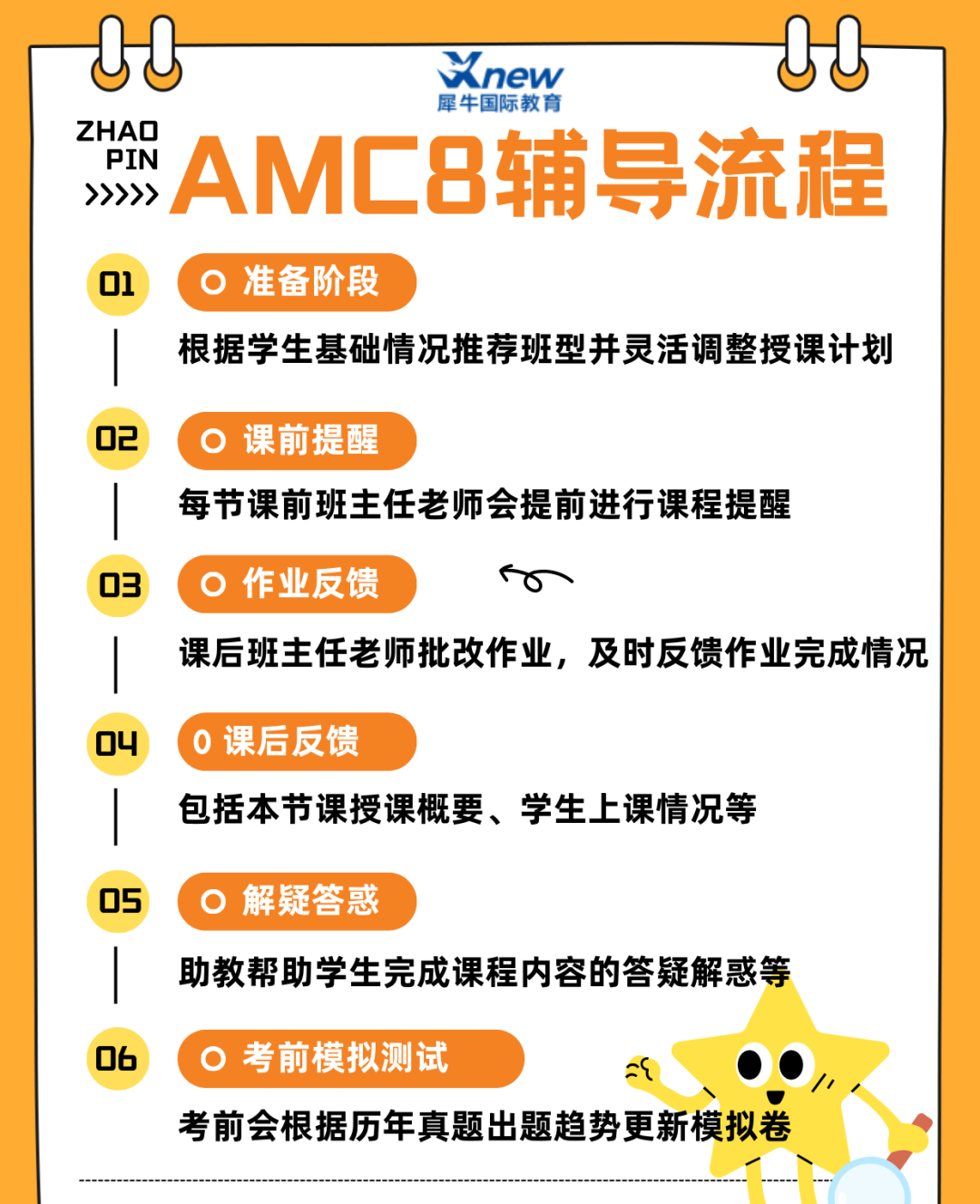 ④AMC8辅导流程.png