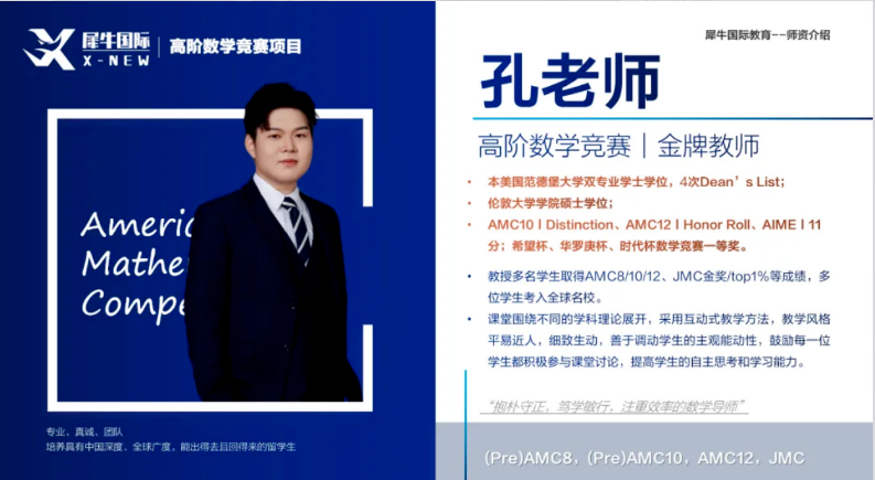 AMC8数学竞赛备考