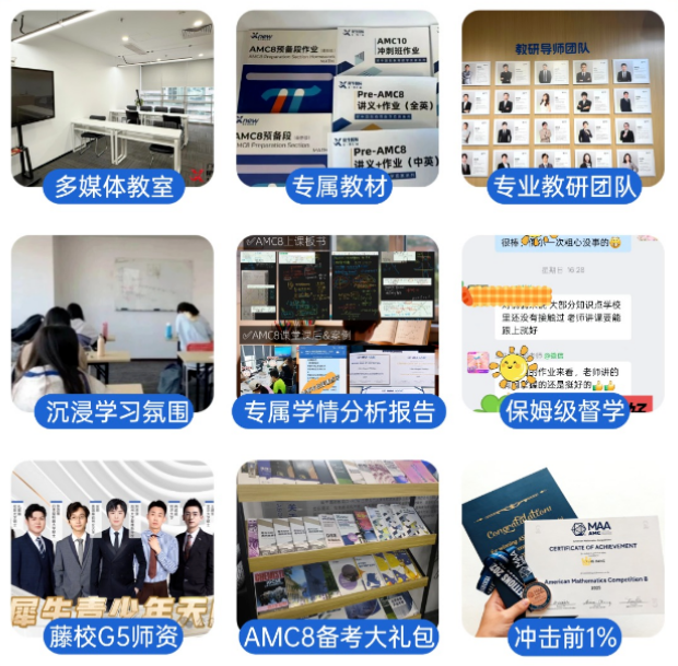 AMC8数学竞赛备考
