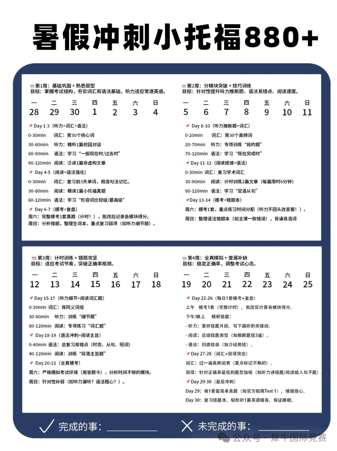 暑假冲刺小托福.png