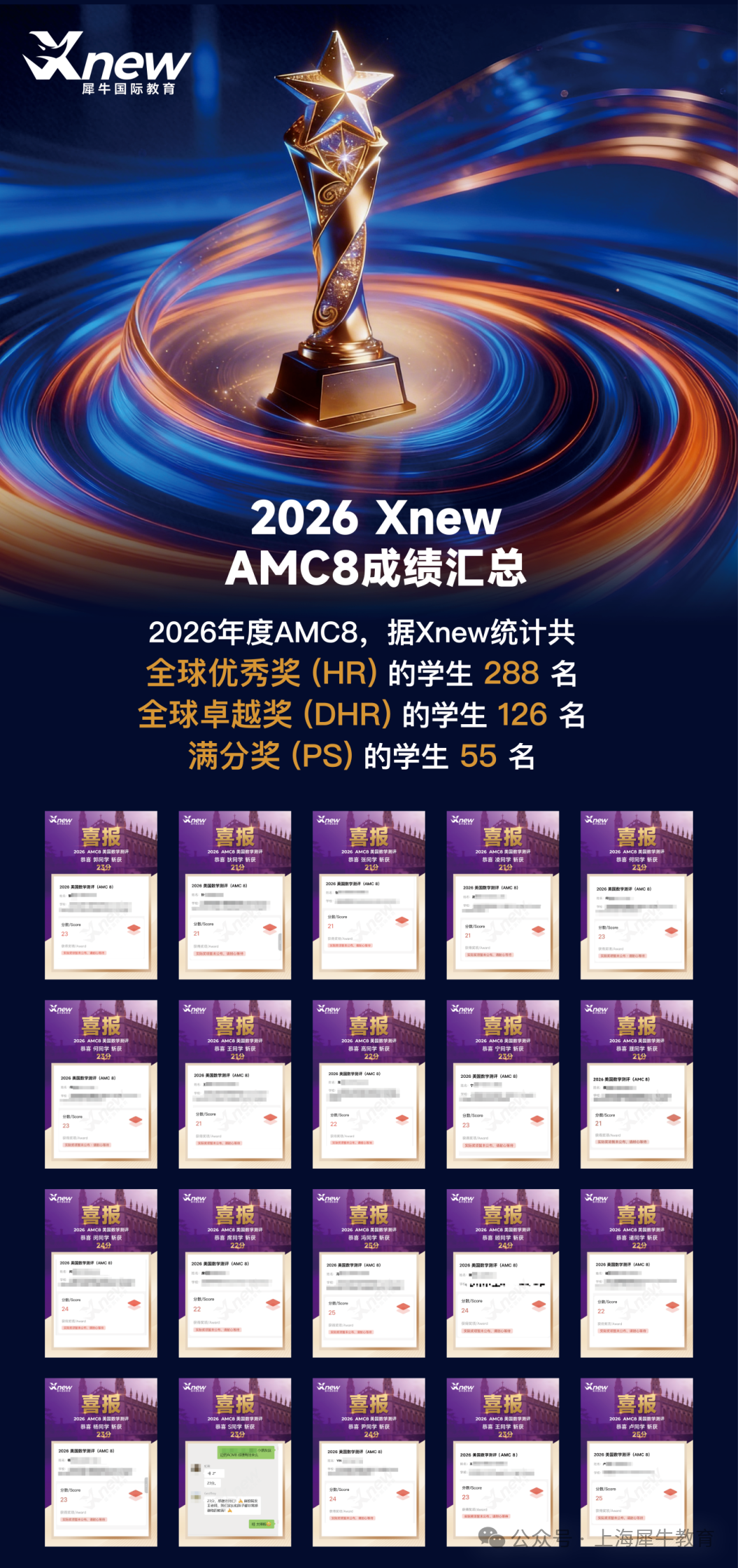 AMC8喜报.png