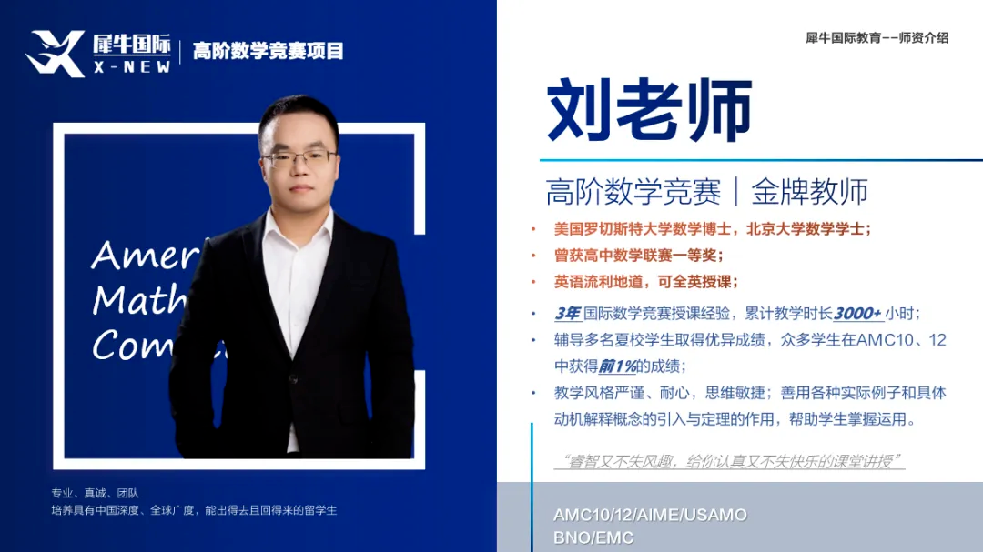 犀牛AMC10数学竞赛培训