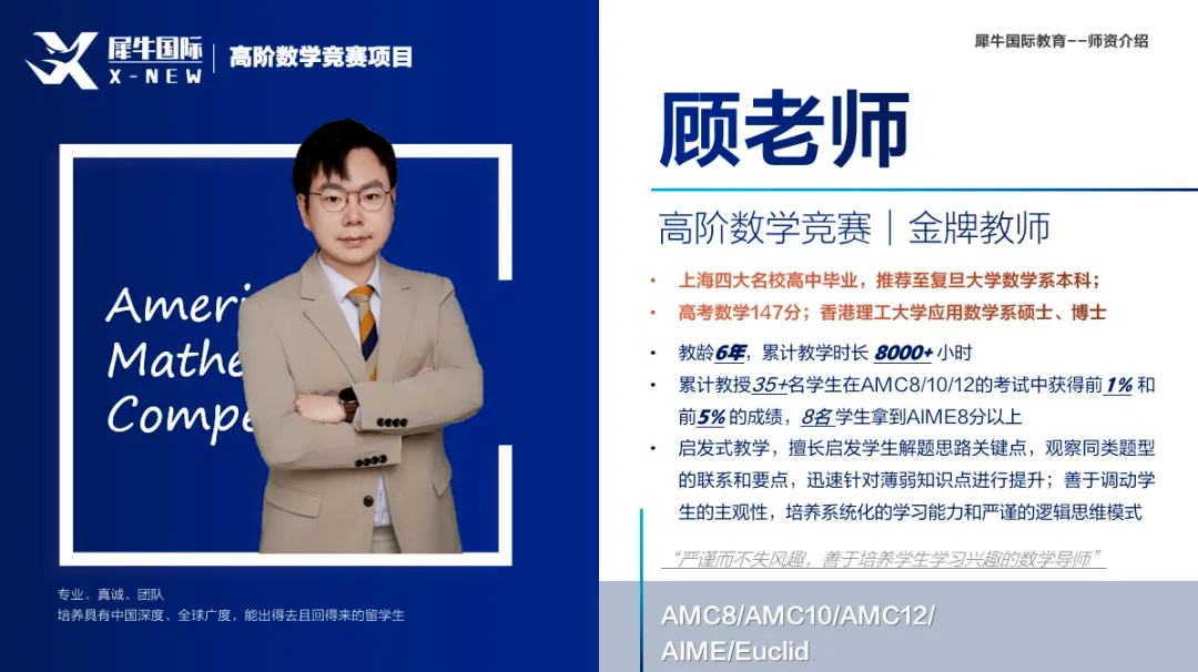 犀牛AMC10数学竞赛培训