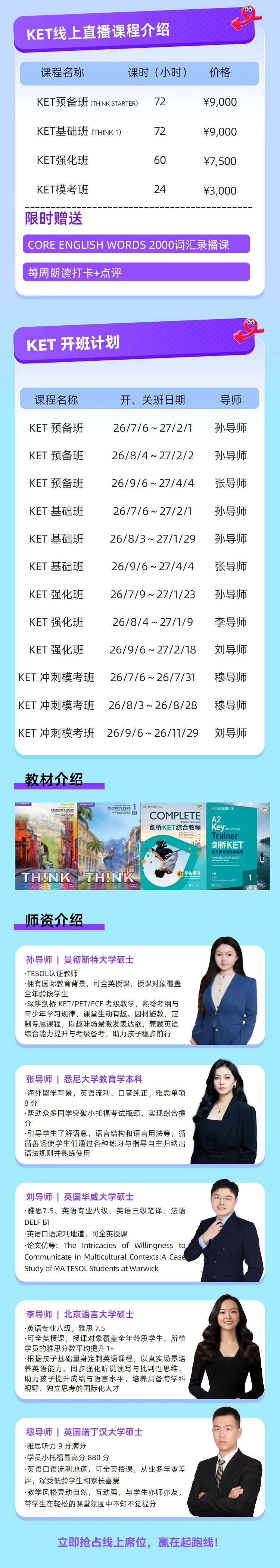 犀牛KET培训课程