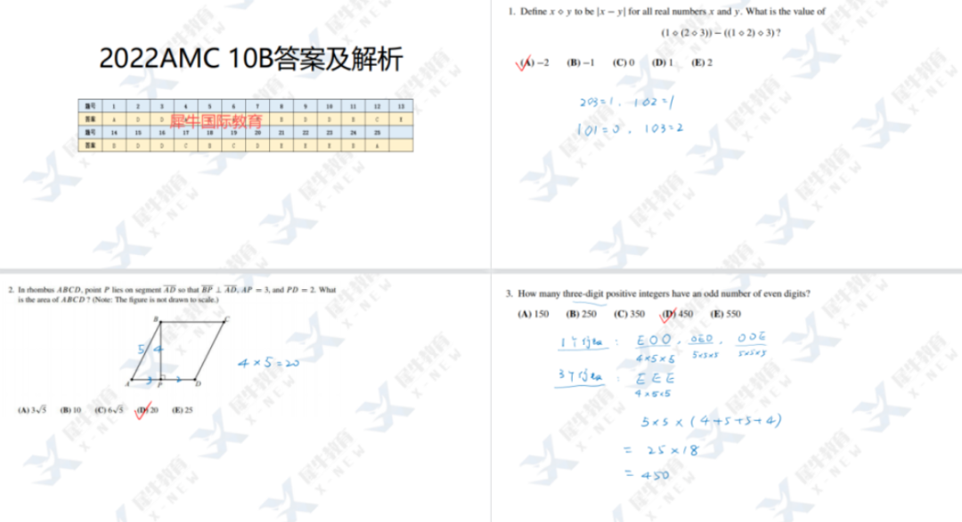 AMC10数学竞赛真题