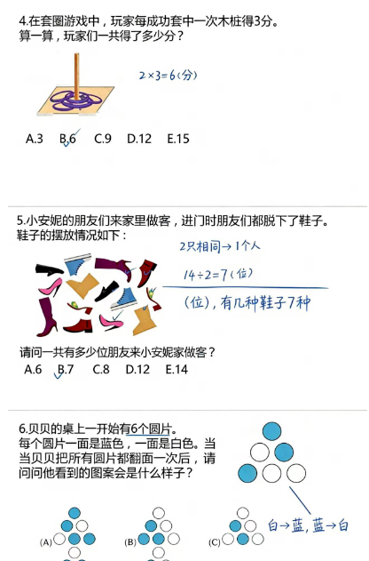 袋鼠数学竞赛