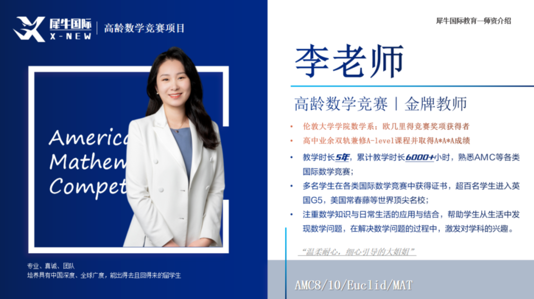 犀牛AMC10数学竞赛暑期培训课程