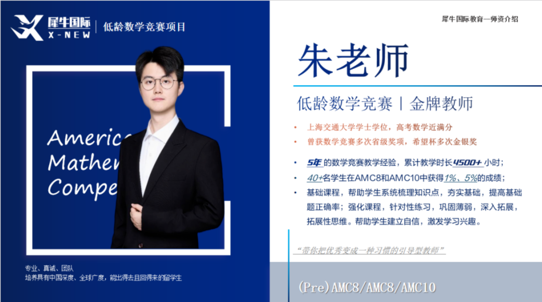 犀牛AMC10数学竞赛暑期培训课程