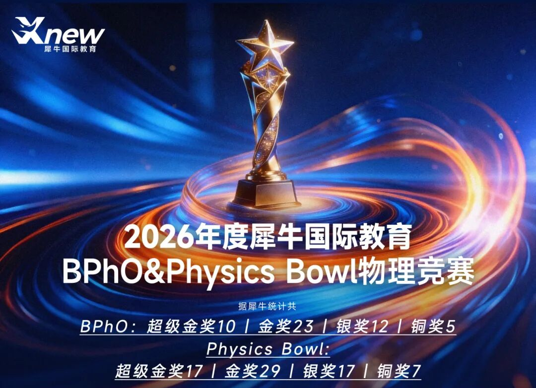 BPhO物理竞赛培训课程