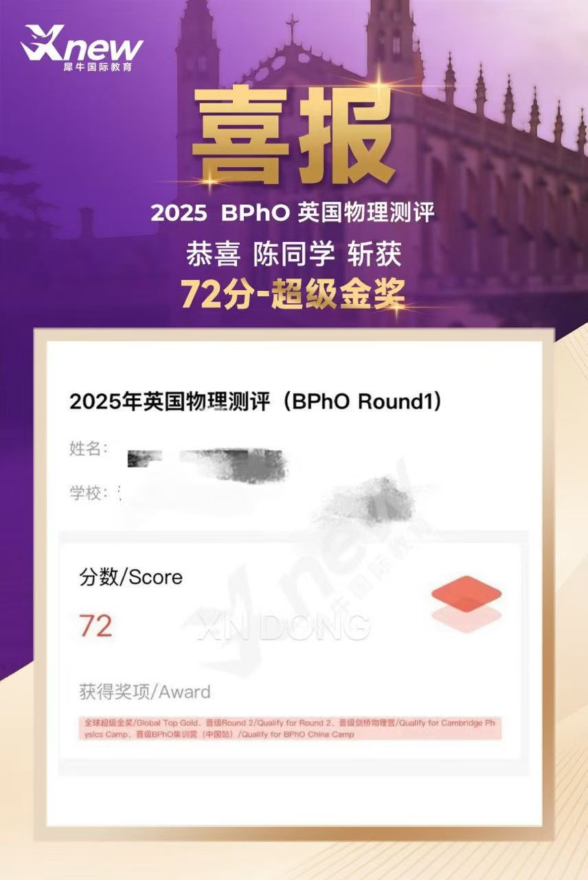BPhO物理竞赛培训课程