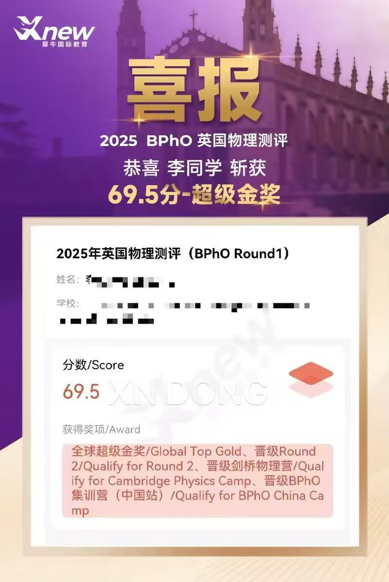 BPhO物理竞赛培训课程