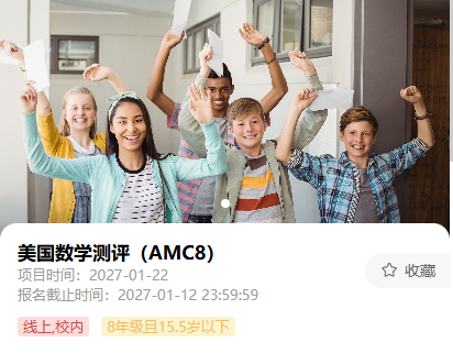 犀牛AMC8数学竞赛培训