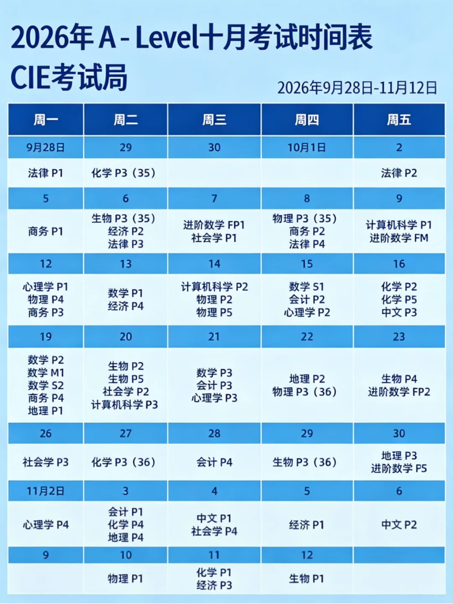IGCSE/ALevel秋季大考时间