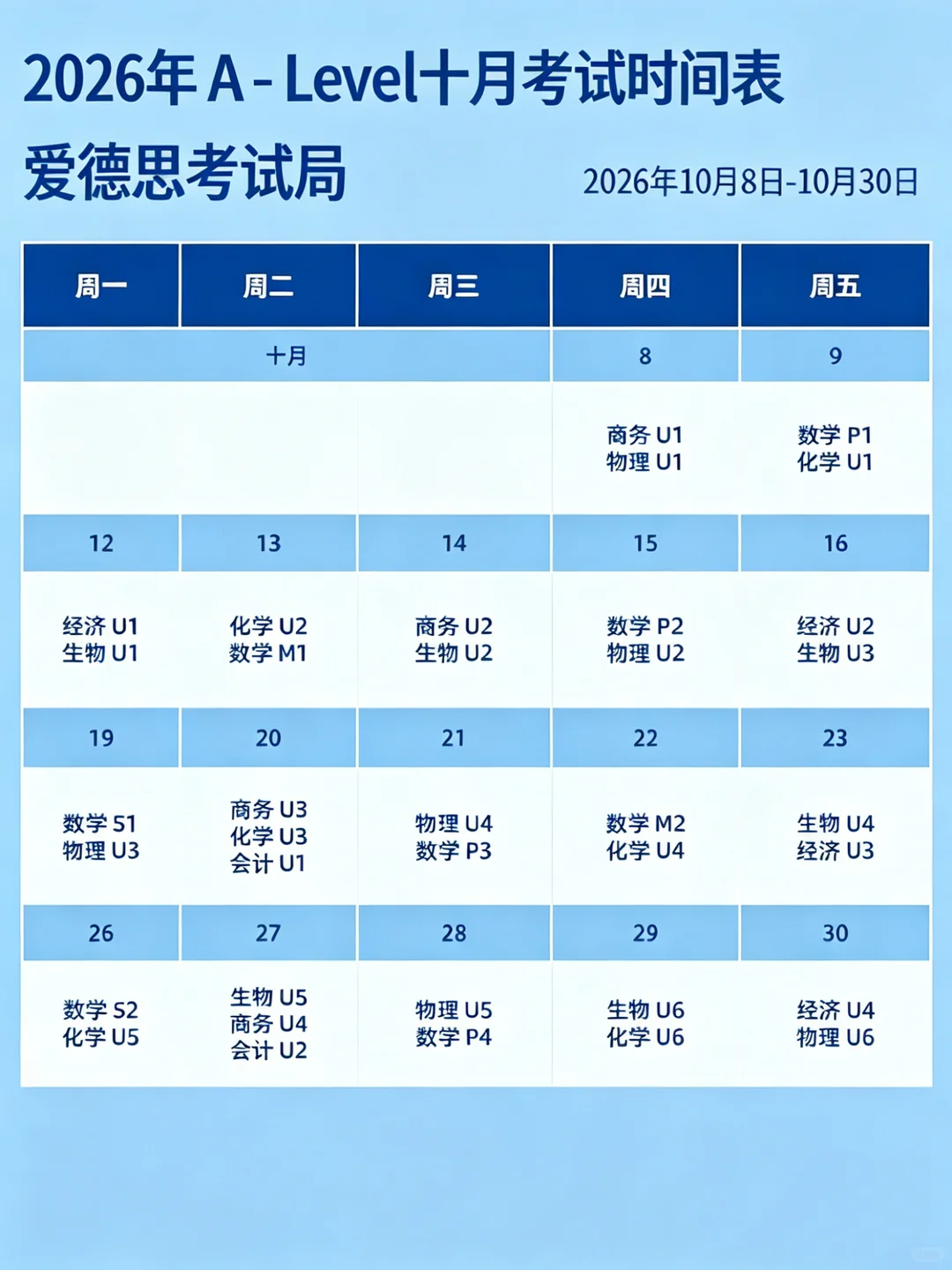 IGCSE/ALevel秋季大考时间
