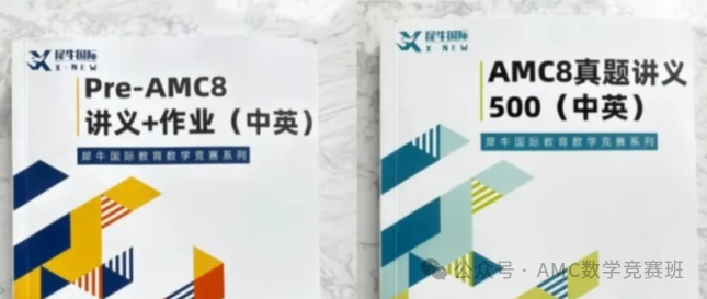 AMC8数学竞赛