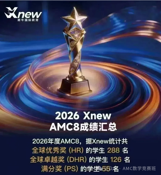 AMC8数学竞赛
