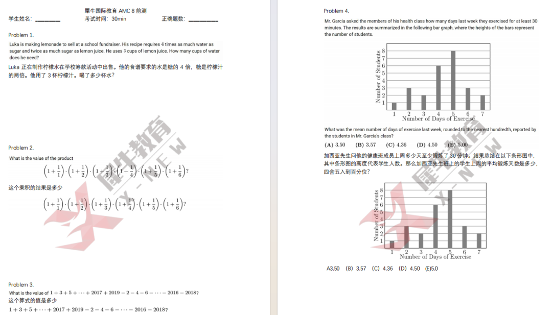犀牛AMC8数学竞赛培训课程