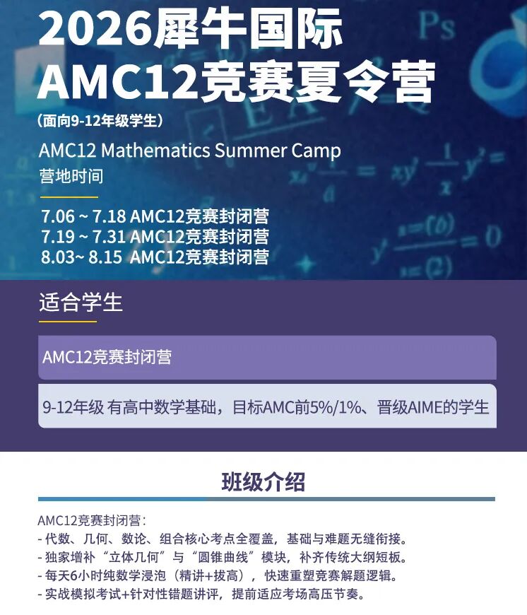 AMC12数学竞赛培训