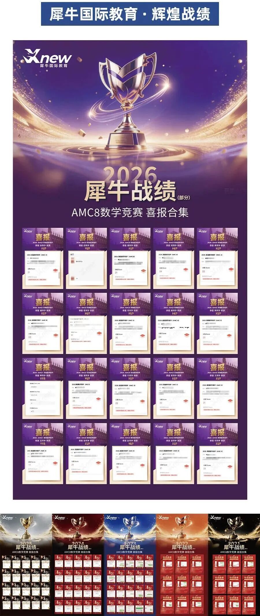 犀牛AMC8数学竞赛培训课程