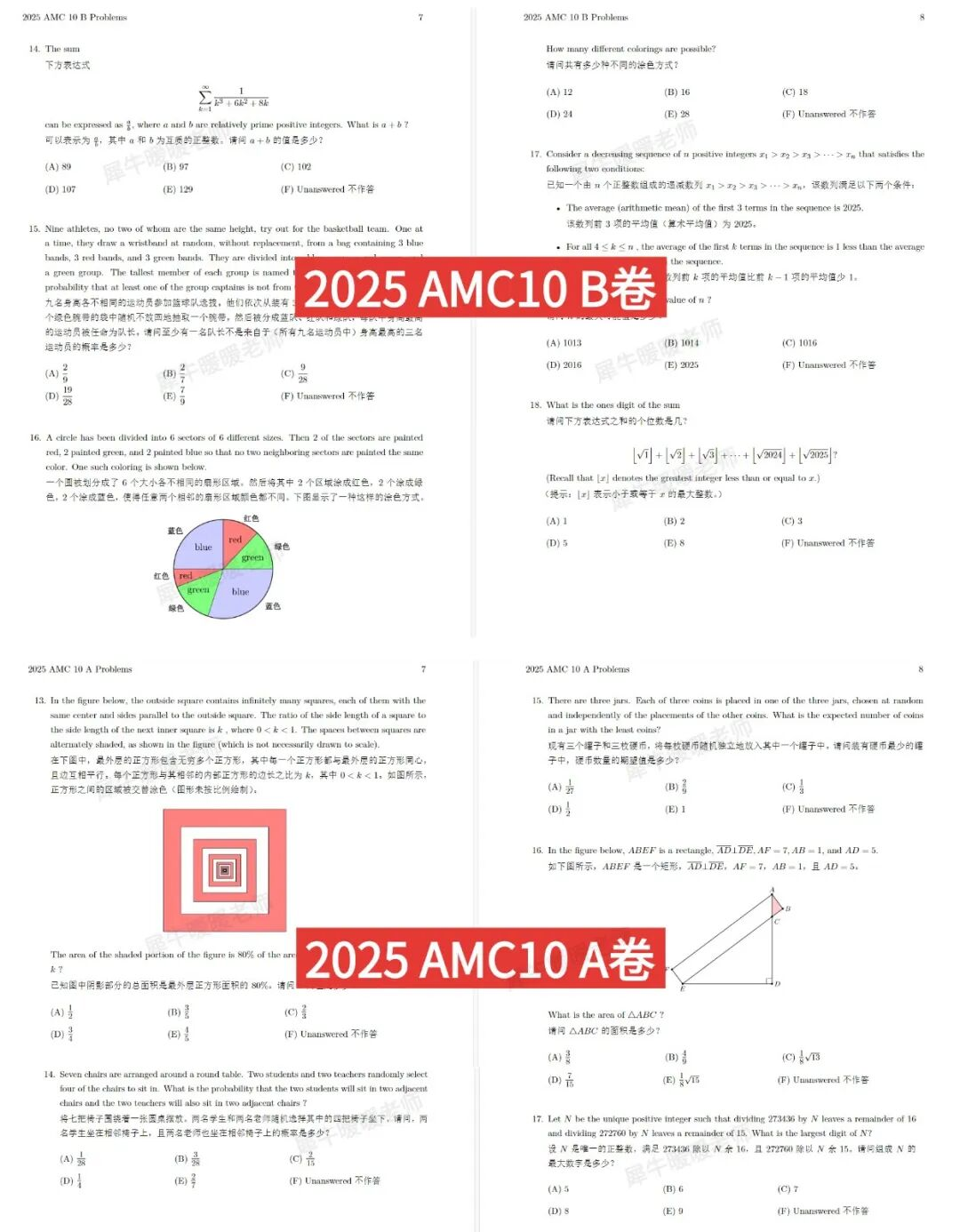 AMC10数学竞赛培训课程