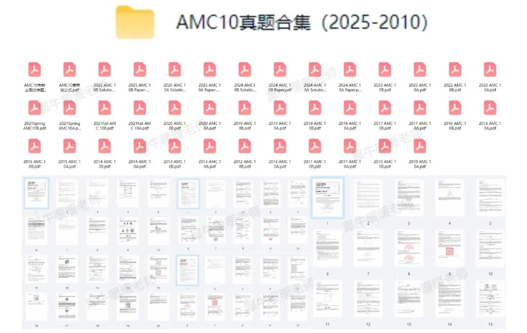 AMC10数学竞赛培训课程