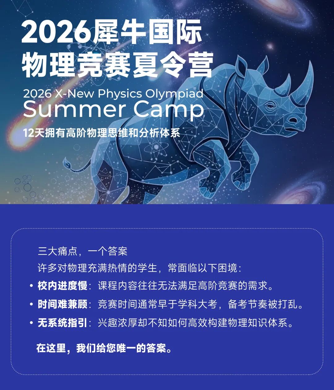 物理竞赛夏令营