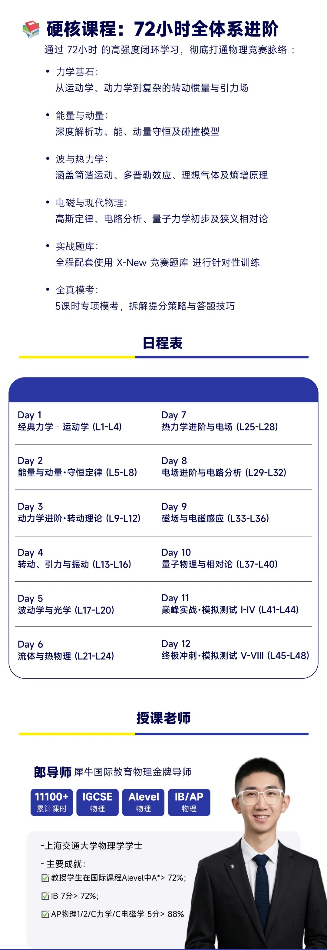 物理竞赛夏令营