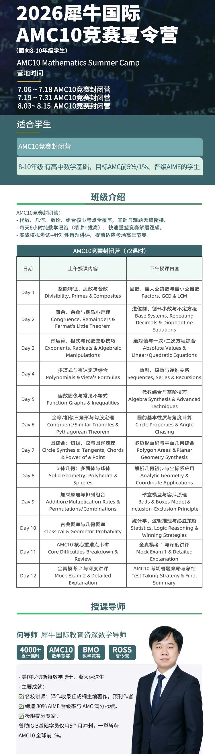 犀牛AMC10数学竞赛培训暑期封闭营