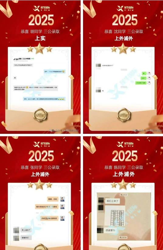 上海三公学校备考