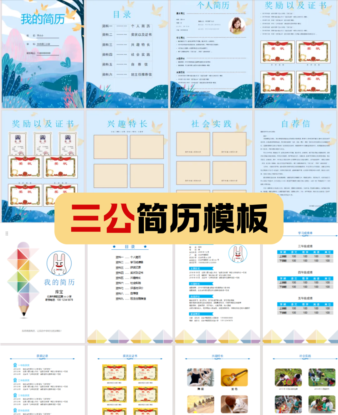上海三公学校备考