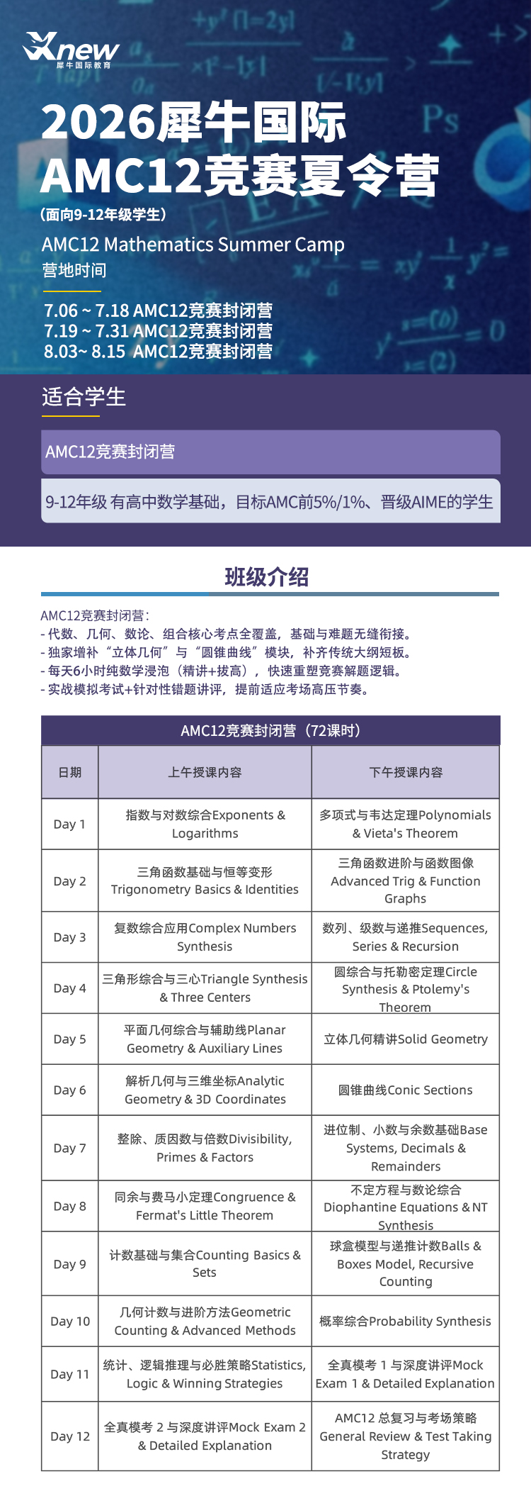 犀牛教育AMC12数学竞赛培训课程