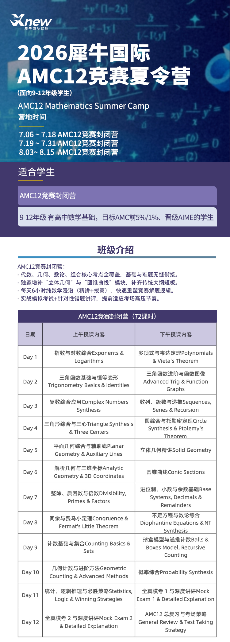 犀牛教育AMC10/12培训课程
