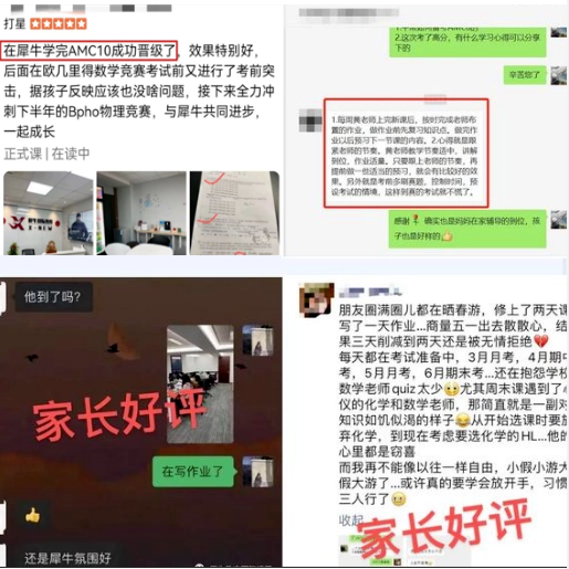 犀牛教育AMC10/12培训课程