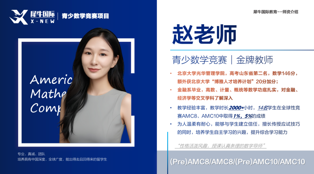 犀牛教育AMC10/12培训课程