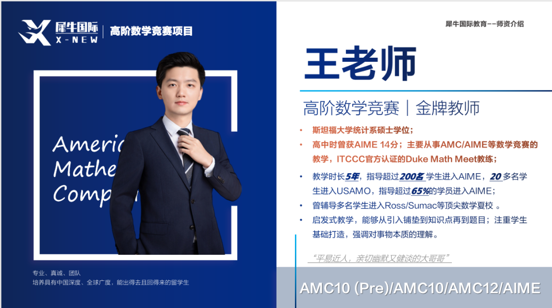 犀牛教育AMC10/12培训课程