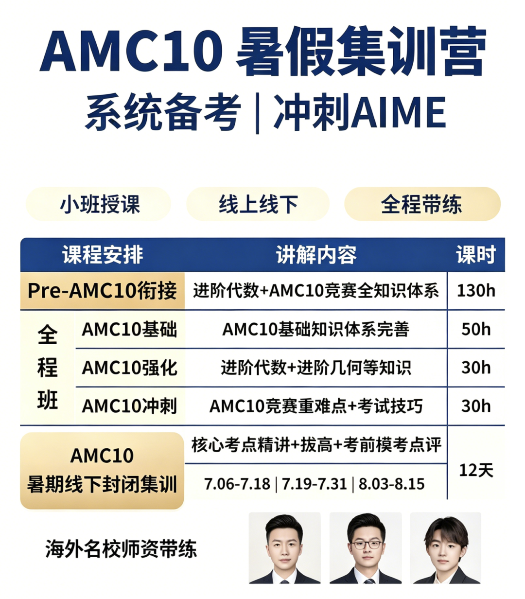 AMC10数学竞赛