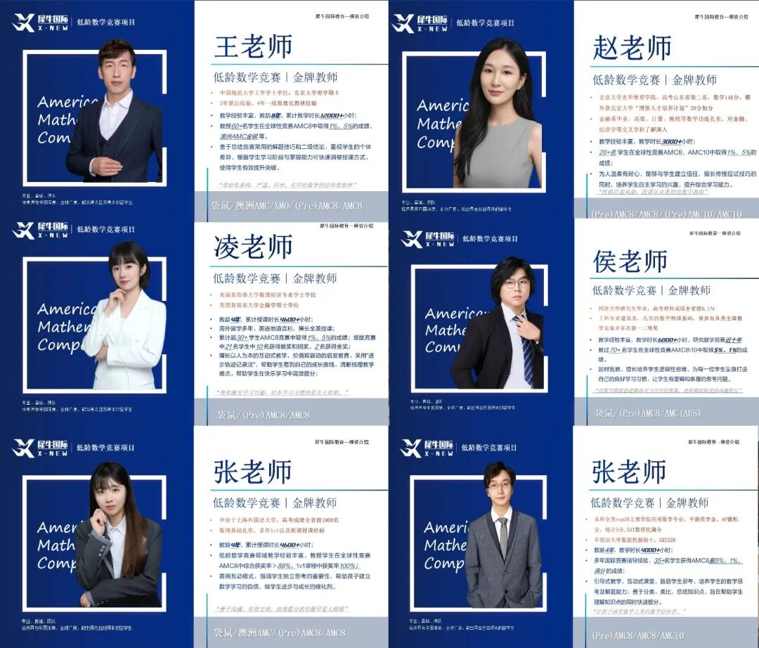 犀牛教育袋鼠数学竞赛