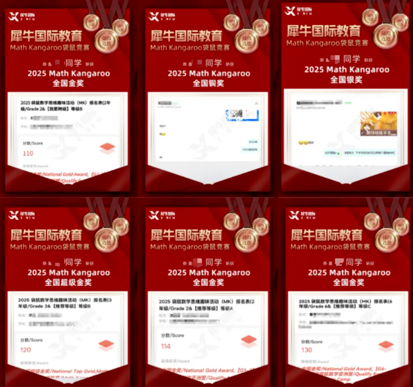 犀牛教育袋鼠数学竞赛