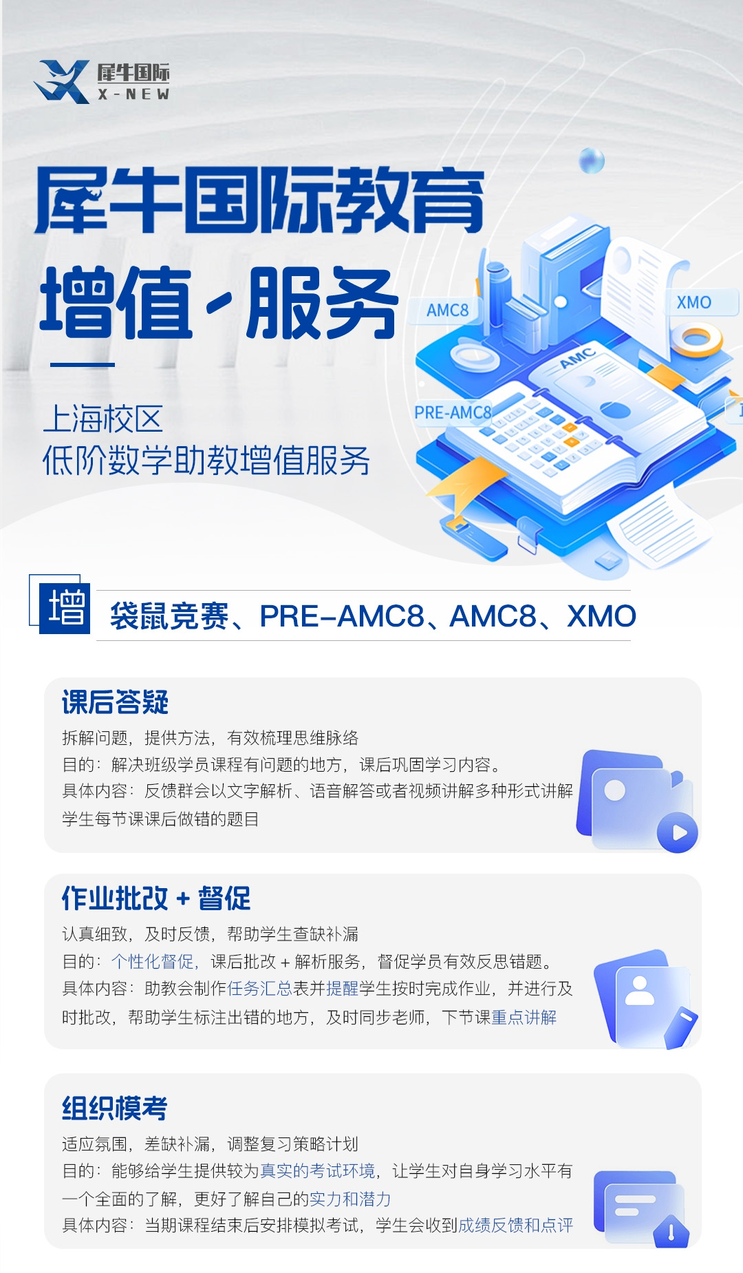 犀牛教育袋鼠数学竞赛