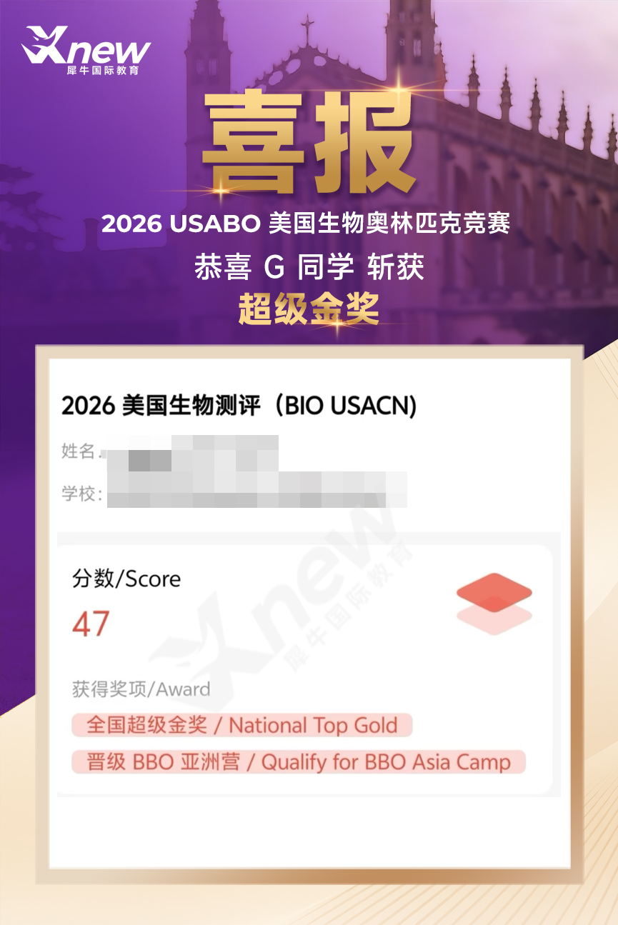 BBO生物竞赛培训课程