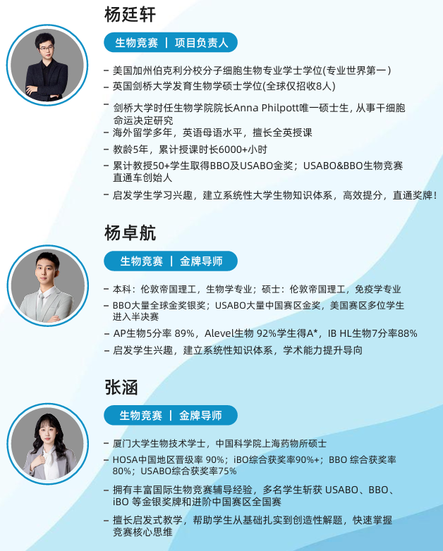 BBO生物竞赛培训课程