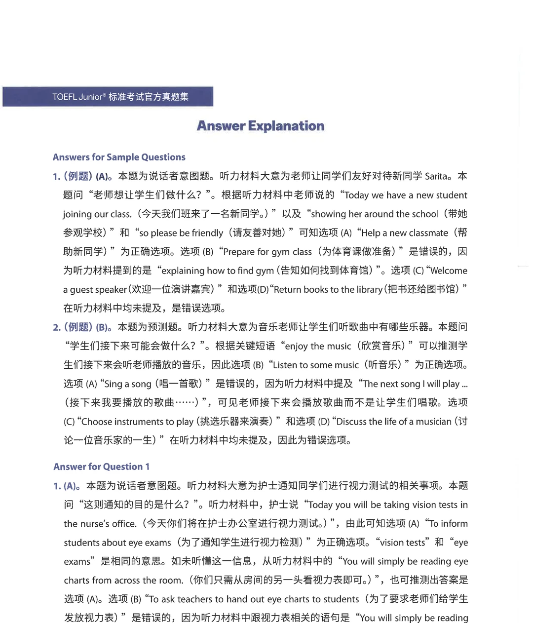 犀牛教育小托福培训课程