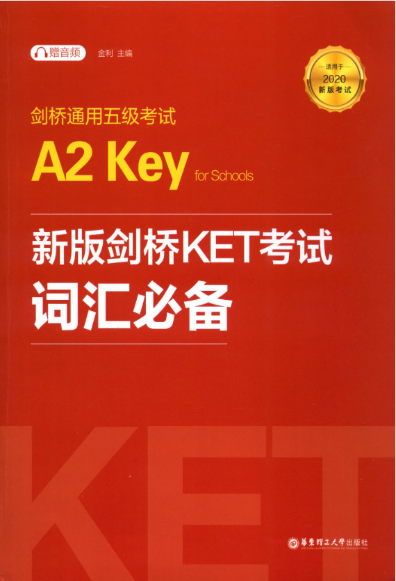 KET课程培训,