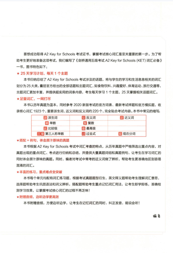 KET课程培训,