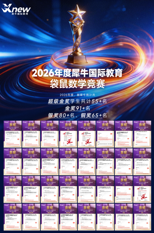 犀牛国际教育